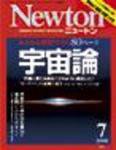 Newton（ニュートン） 2008年7月号 (発売日2008年05月26日) 表紙