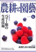 農耕と園芸 6月号 (発売日2008年05月23日) 表紙