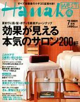 Hanako West (ハナコウエスト) 表紙