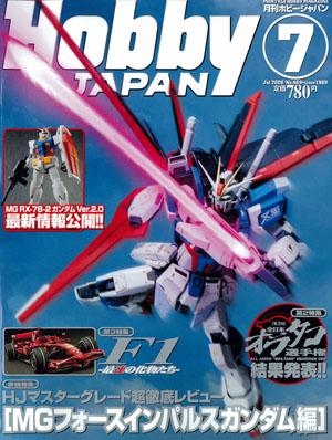 月刊ホビージャパン(Hobby Japan) 7月号 (発売日2008年05月25日