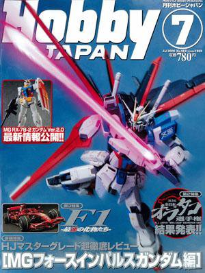 月刊ホビージャパン(Hobby Japan) 7月号 (発売日2008年05月25日) 表紙