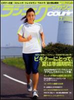 ランニングマガジン・クリール（courir）  7月号 表紙
