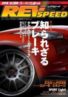 REV SPEED（レブスピード） 2008年7月 (発売日2008年05月26日) 表紙