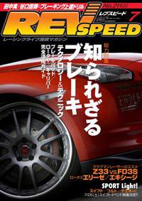 REV SPEED（レブスピード） 2008年7月 (発売日2008年05月26日) 表紙