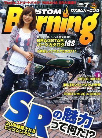 カスタムバーニング 2008/7月号 (発売日2008年05月24日) 表紙
