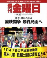 週刊金曜日 703号 (発売日2008年05月23日) 表紙