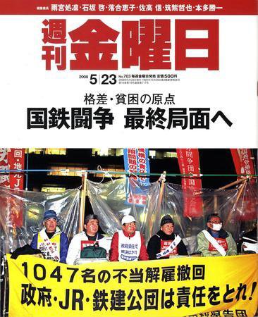 週刊金曜日 703号 (発売日2008年05月23日) 表紙