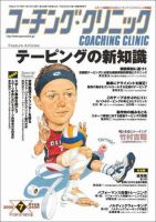 コーチングクリニック 7月号 (発売日2008年05月27日) 表紙