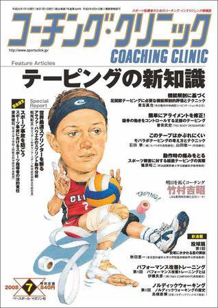 コーチングクリニック 7月号 (発売日2008年05月27日) 表紙