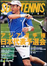 ソフトテニスマガジン 7月号 (発売日2008年05月27日) 表紙