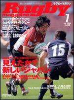 ラグビーマガジン 7月号 (発売日2008年05月25日) 表紙