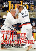 近代柔道 6月号 (発売日2008年05月22日) 表紙