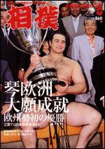 相撲 6月号 (発売日2008年05月28日) 表紙