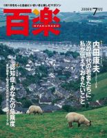 百楽(HYAKURAKU) 7月号 (発売日2008年05月24日) 表紙