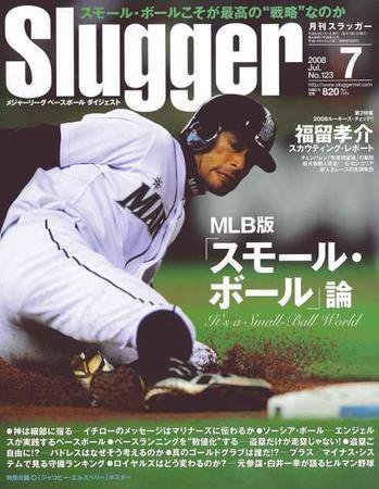 SLUGGER（スラッガー） 7月号 (発売日2008年05月24日) 表紙
