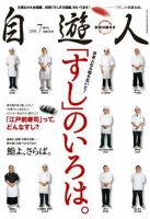 自遊人 2008年7月号 表紙