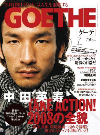 GOETHE(ゲーテ) 7月号 (発売日2008年05月24日) 表紙