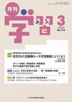 月刊学習 2020年3月号 表紙