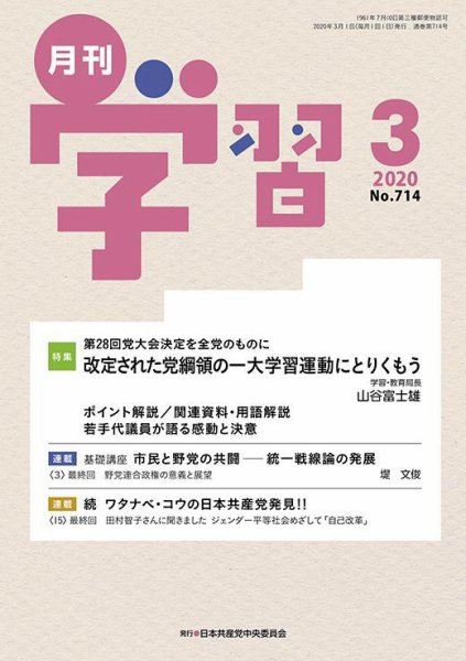 月刊学習 2020年3月号 (発売日2020年02月24日) 表紙