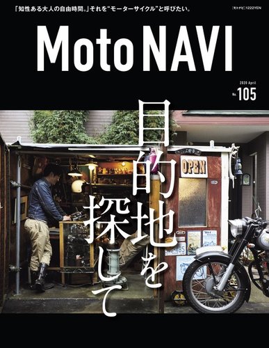 MOTO NAVI（モトナビ） No.105 (発売日2020年02月22日) | 雑誌/電子 
