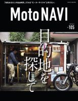 MOTO NAVI（モトナビ） No.105 (発売日2020年02月22日) | 雑誌 