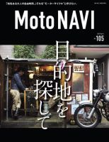 MOTO NAVI（モトナビ）  No.105 表紙