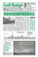 月刊ゴルフレインジ（Golf Range） 第570号 表紙