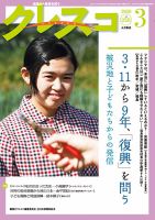 月刊クレスコ 2020年3月号 表紙