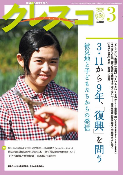 月刊クレスコ 2020年3月号 (発売日2020年02月25日) 表紙