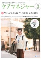 ケアマネジャー 2020年3月号 表紙