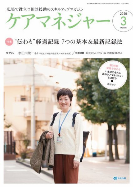ケアマネジャー 2020年3月号 (発売日2020年02月27日) 表紙