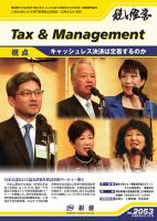 税と経営 2053 表紙