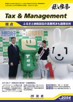 税と経営 2054 表紙