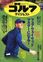 週刊ゴルフダイジェスト 2020年3月10日号 表紙