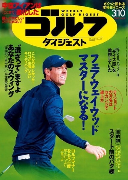 週刊ゴルフダイジェスト 2020年3月10日号 (発売日2020年02月25日) 表紙