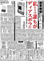 図書新聞 3437号 (発売日2020年02月22日) 表紙