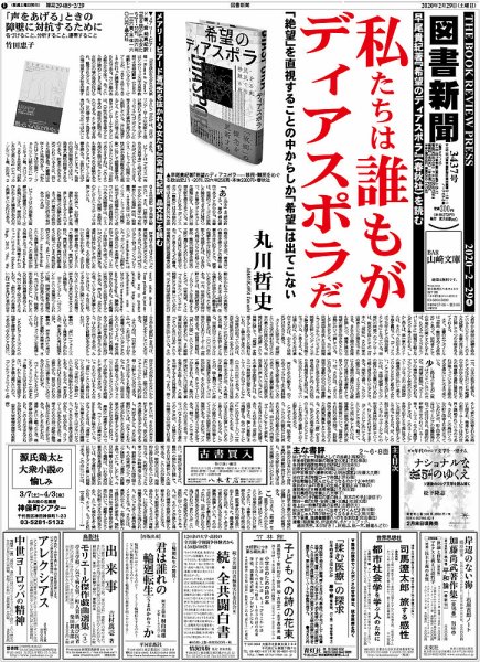 図書新聞 3437号 (発売日2020年02月22日) 表紙