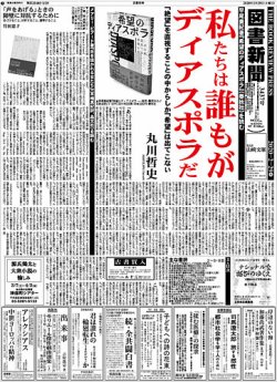 図書新聞 3437号 (発売日2020年02月22日) 表紙