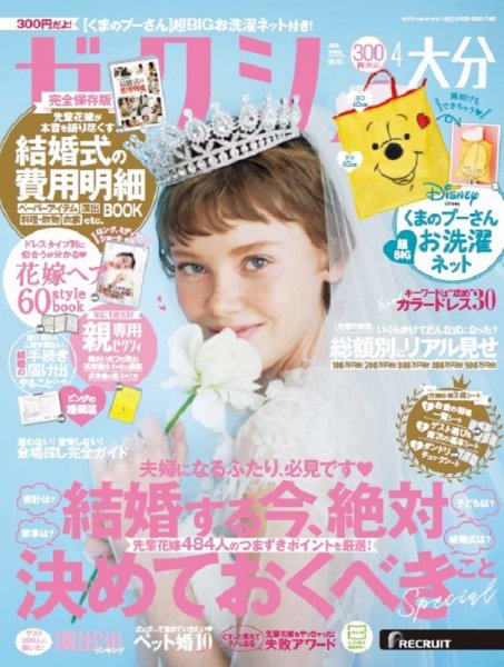 ゼクシィ大分 4月号 (発売日2020年02月22日) 表紙