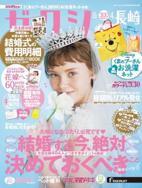 ゼクシィ長崎 4月号 (発売日2020年02月22日) 表紙