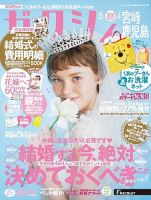 ゼクシィ宮崎・鹿児島 4月号 表紙