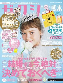 ゼクシィ熊本 4月号 (発売日2020年02月22日) 表紙