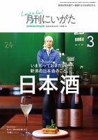 月刊にいがた  2020年3月号 表紙
