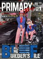 プライマリーマガジン 2020年4月号 表紙