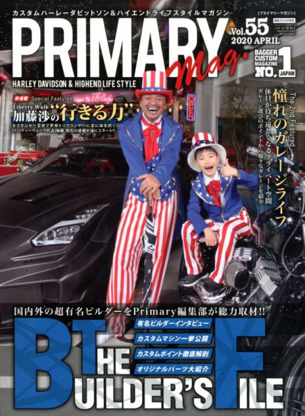 プライマリーマガジン 2020年4月号 (発売日2020年02月22日) 表紙