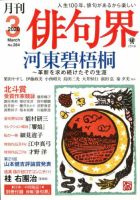 俳句界 2020年3月号 表紙