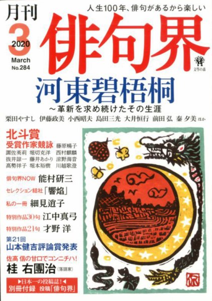 俳句界 2020年3月号 (発売日2020年02月25日) 表紙