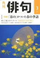 俳句 2020年3月号 表紙