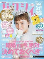 ゼクシィ岡山・広島・山口・鳥取・島根 4月号 (発売日2020年02月22日) 表紙