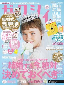 ゼクシィ岡山・広島・山口・鳥取・島根 4月号 (発売日2020年02月22日) 表紙